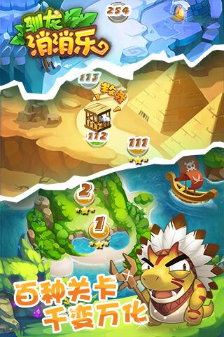 驯龙消消乐最新版图3
