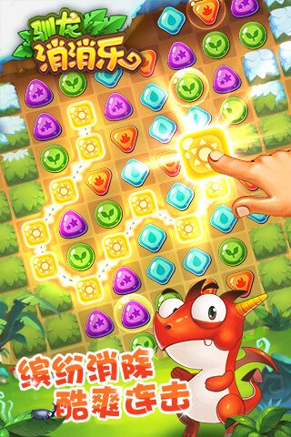 驯龙消消乐最新版图4