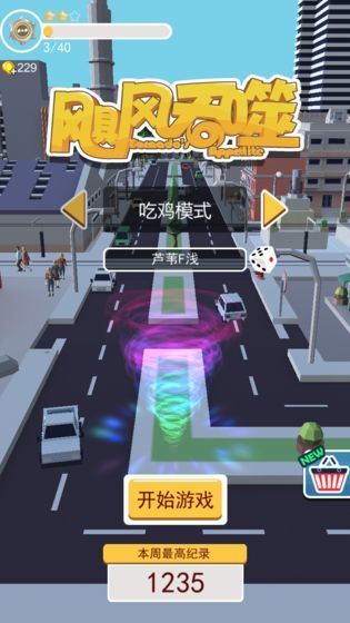 飓风吞噬游戏纯净最新版图2