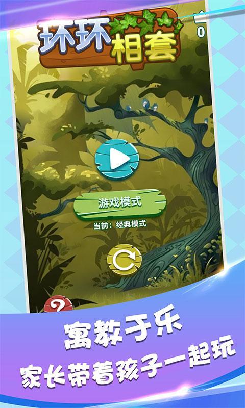 环环相套安卓版(3)