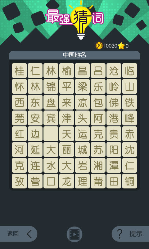 最强猜词无广告版图2