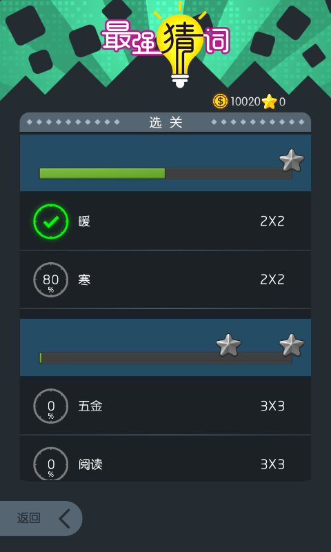 最强猜词无广告版图3