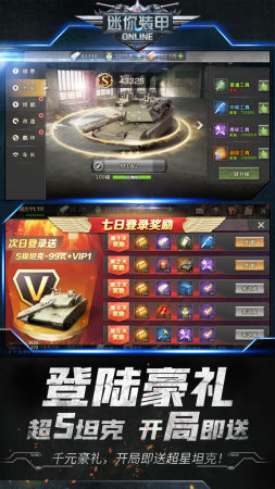 迷你装甲手机版(3)
