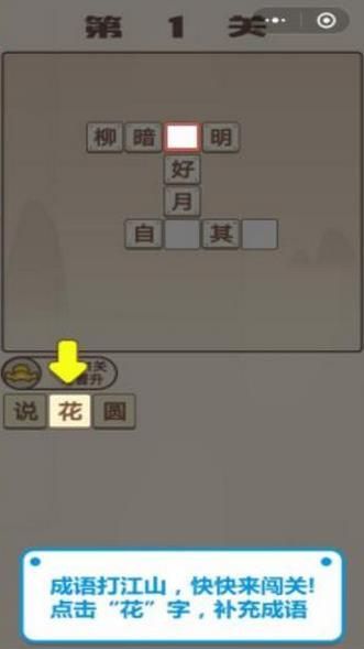 成语纳贤记红包版(1)