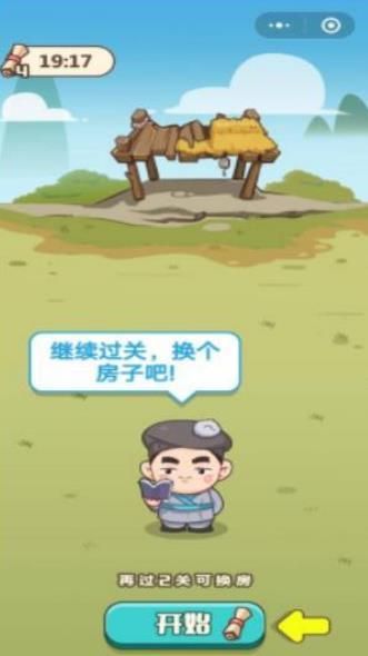 成语纳贤记红包版(4)