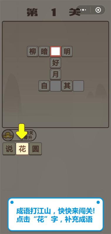 成语纳贤记安卓免费版图2