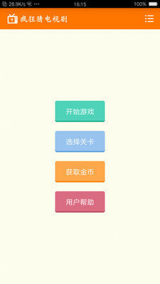 我爱猜电视剧红包版