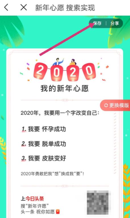 今日头条新年许愿入口手机免费版图2