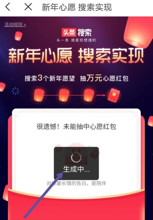 今日头条新年许愿入口手机免费版图3