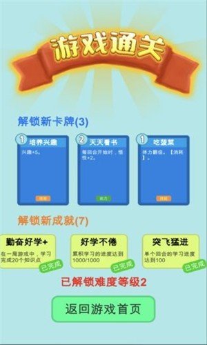 学霸是怎样练成的