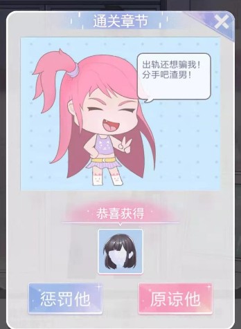 渣男别过来手游免费版