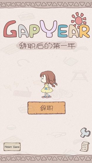 gapyear免费原版图4