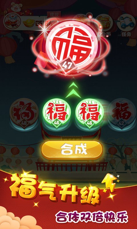 五福到安卓官方版图2
