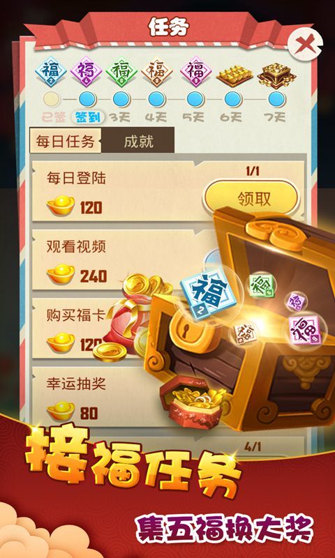 五福到安卓官方版图4