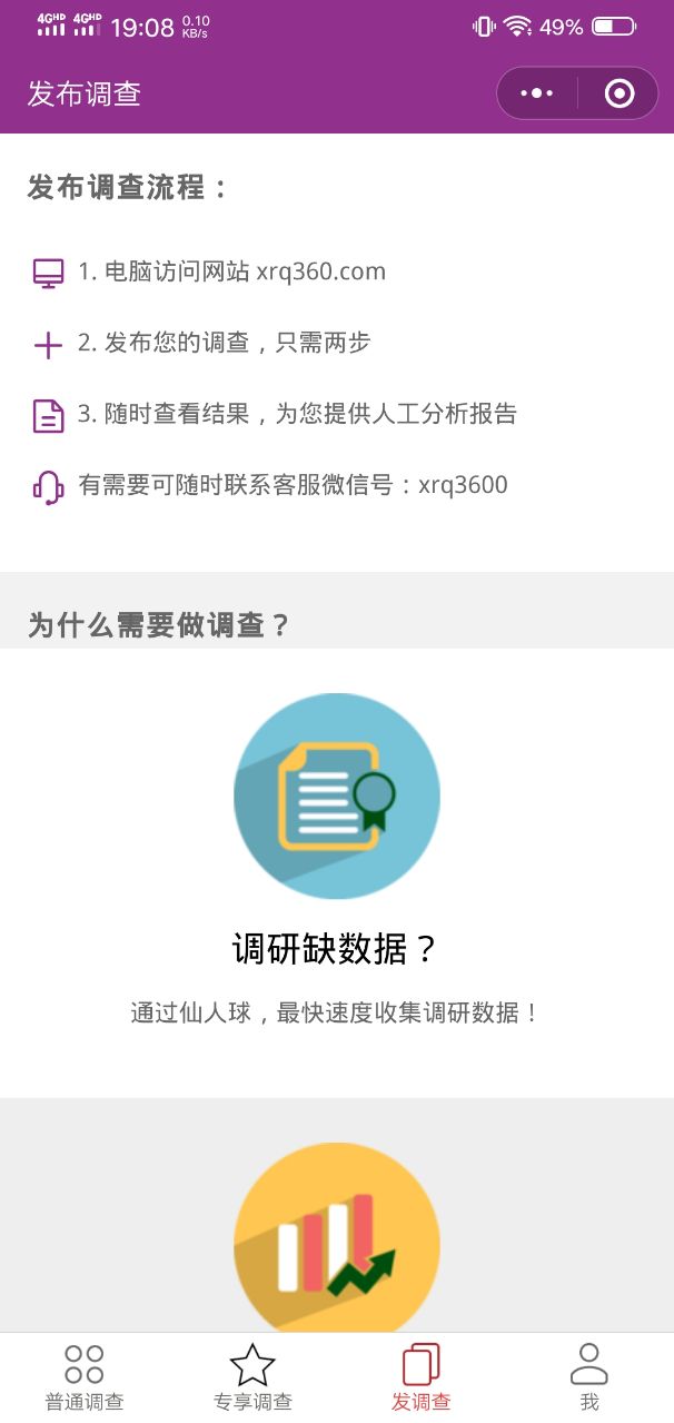 仙人球调查小程序游戏完整版图2