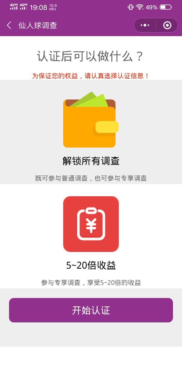 仙人球调查小程序游戏完整版图3