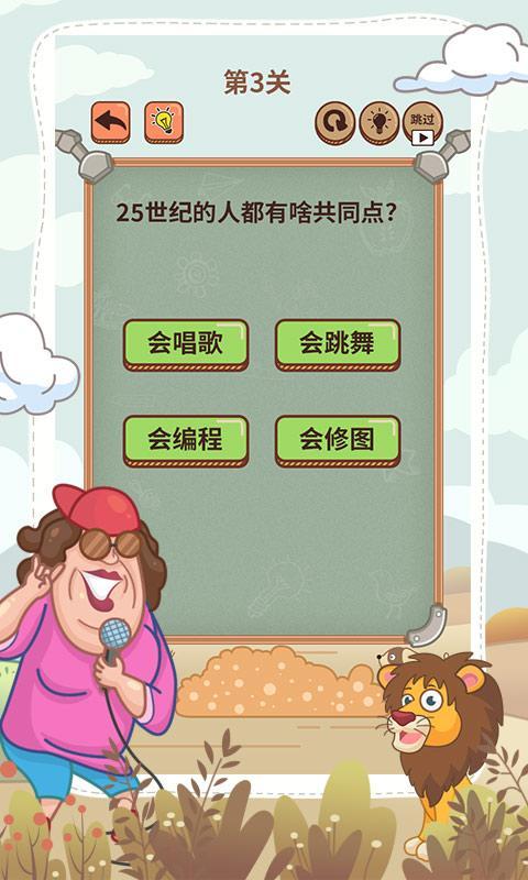 大妈的灵魂拷问6手游无广告版图5