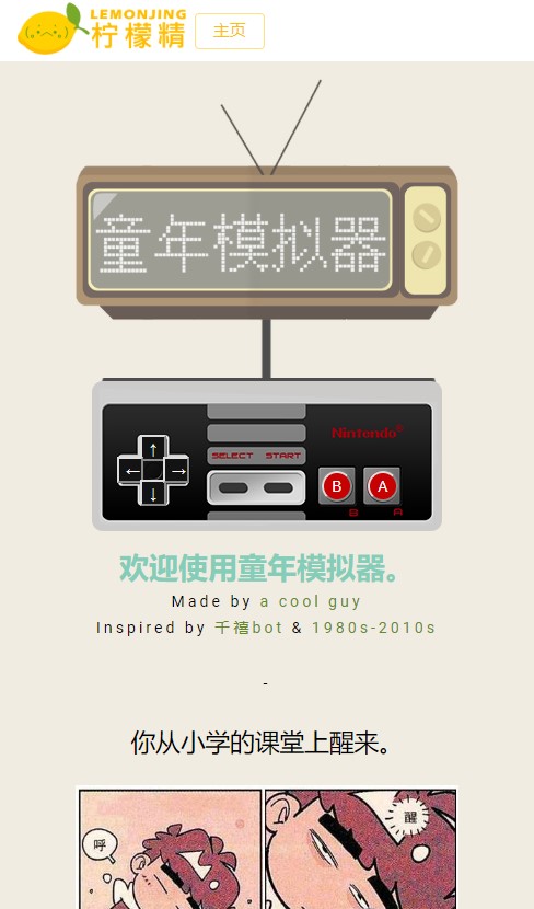 童年模拟器无广告版图3