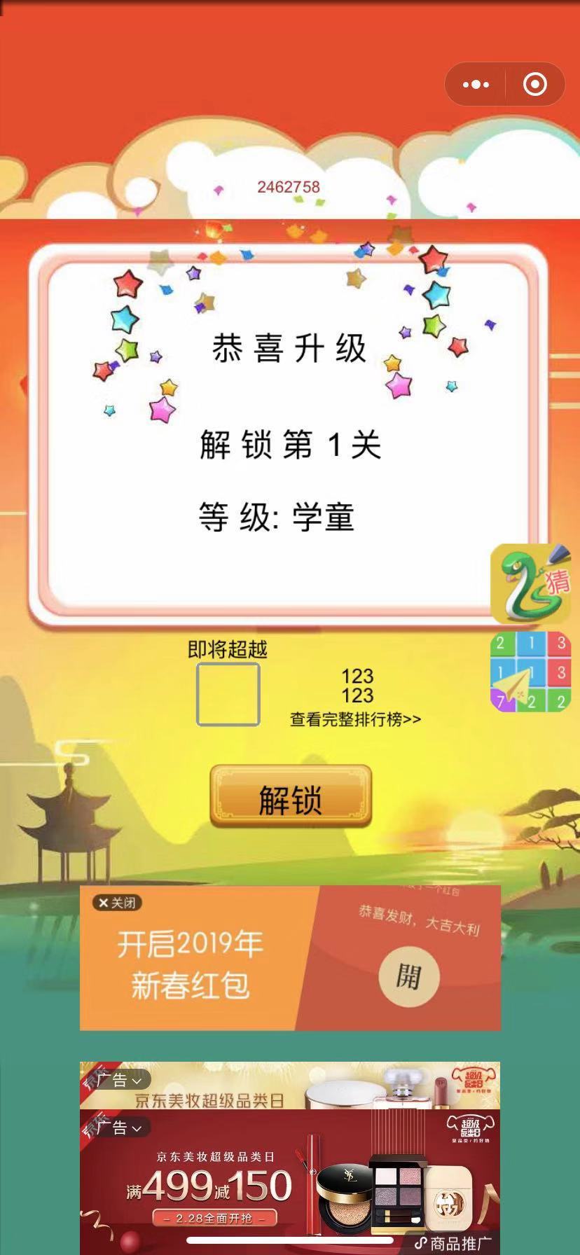 成语天地红包版
