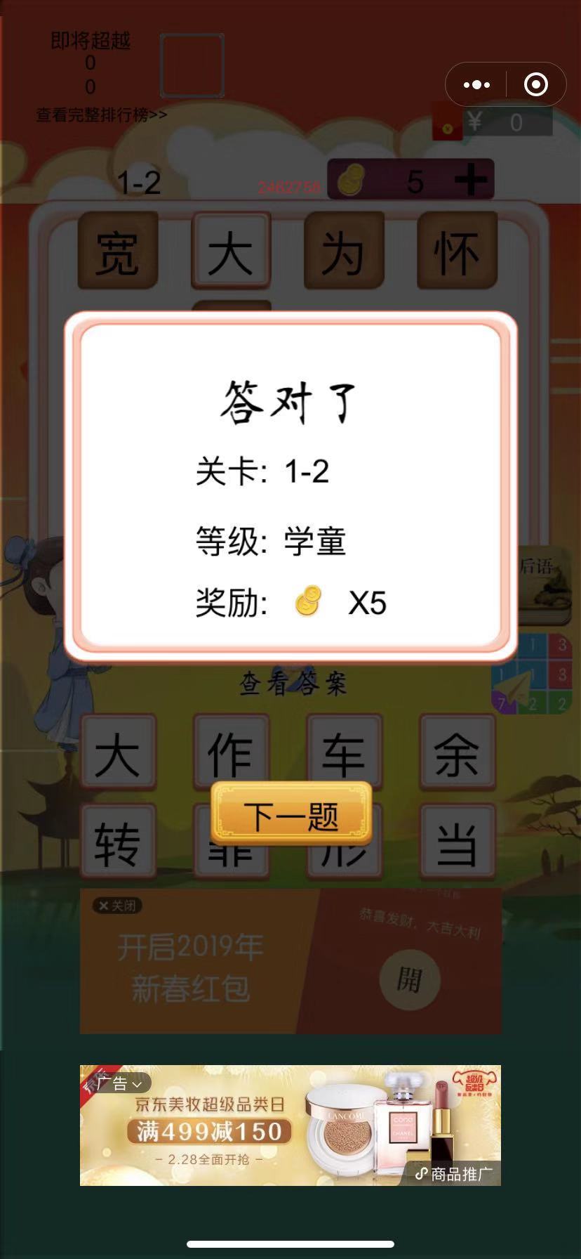 成语天地红包版