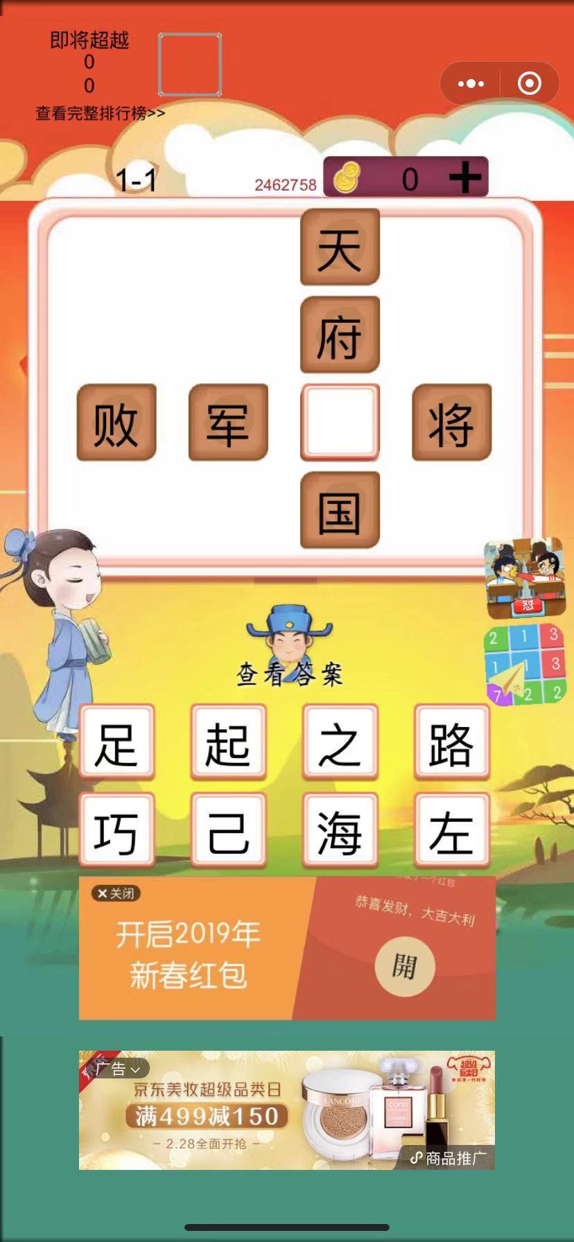 成语天地红包版