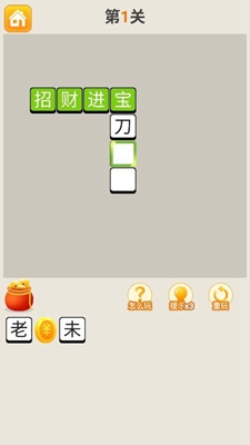 休闲猜成语(2)