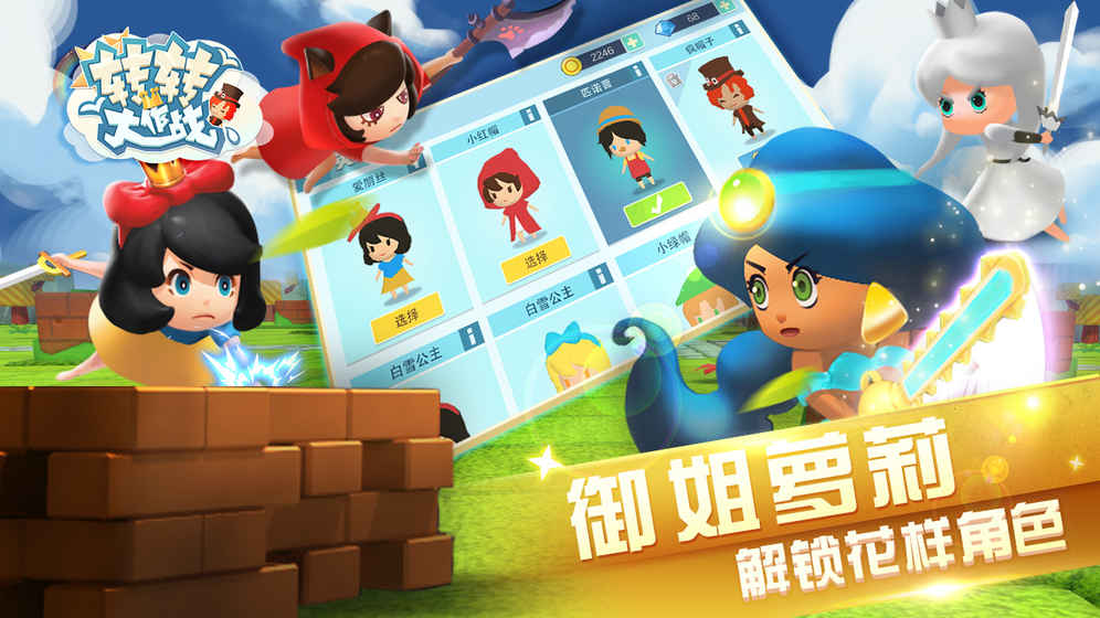 转转大作战游戏官方版图2