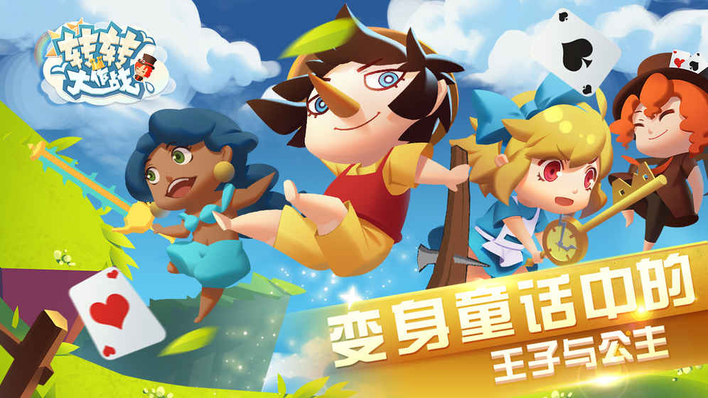 转转大作战游戏官方版图4