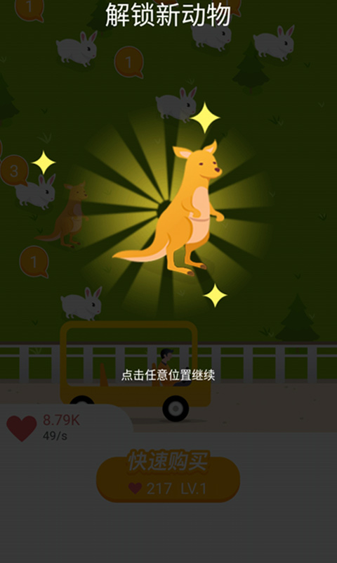 阳光动物园安卓直装版图3