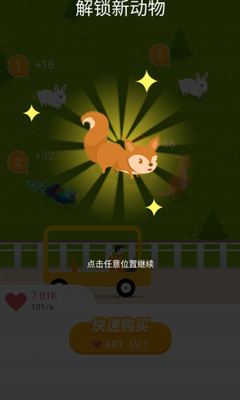 阳光动物园安卓直装版图4