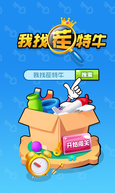 我找茬特牛游戏最新版图3