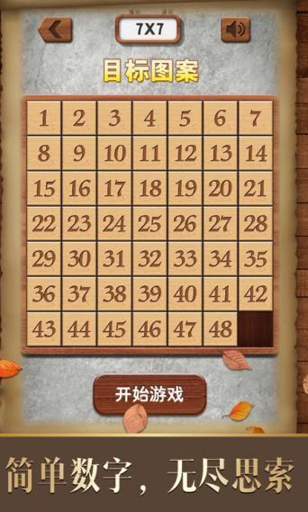 华容道算术安卓版图4