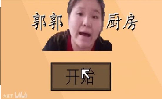 郭郭厨房直装版图3