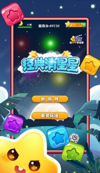 快玩消星星红包版图1