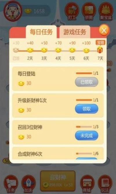 天天迎财神安卓版图4