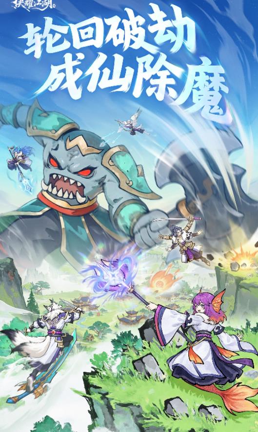 侠耀江湖原版(2)