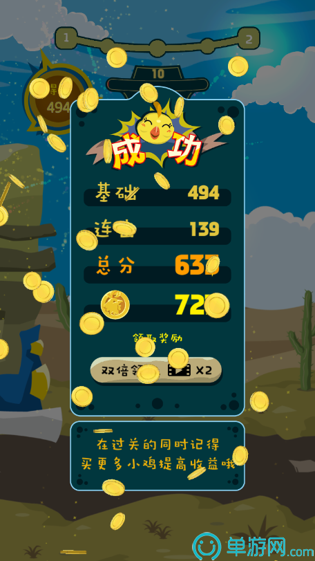 鸡不可失手游免费版图4