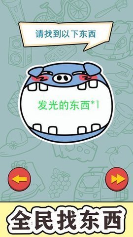 找到算你赢红包版图3
