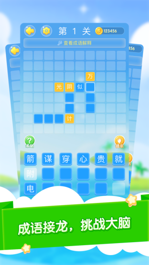 成语大作战红包版图2