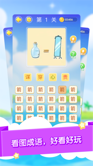 成语大作战红包版图3