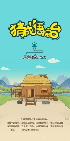 猜成语擂台游戏纯净版