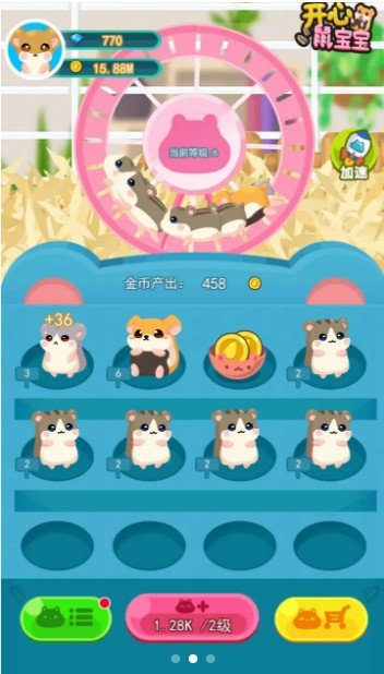 开心鼠宝宝红包版(3)