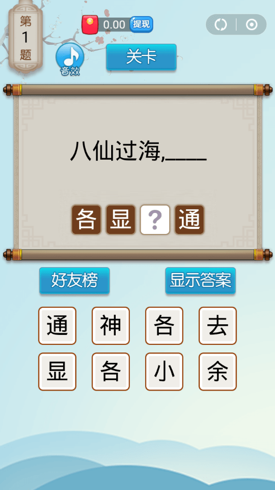 全民歇后语红包版