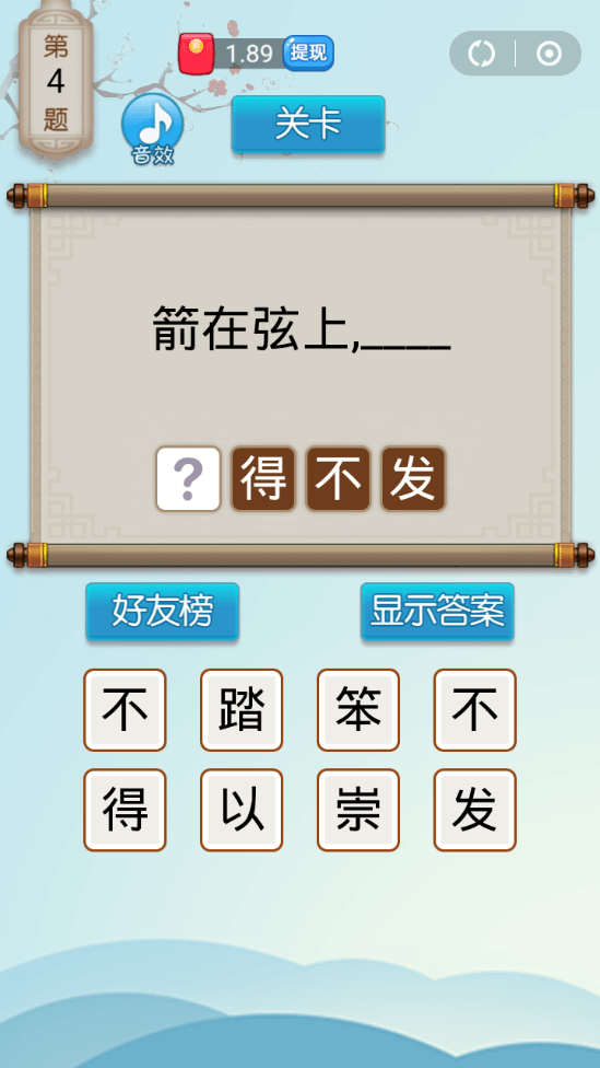全民歇后语红包版