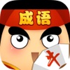 我成语特牛最新版