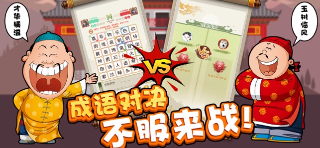 我成语特牛官方版图3