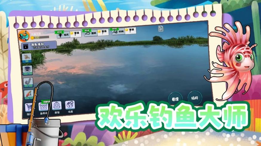 欢乐电子钓鱼手机版
