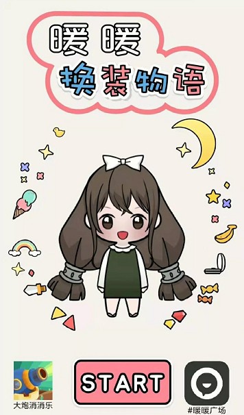 暖暖换装之魔法学园小正版图3