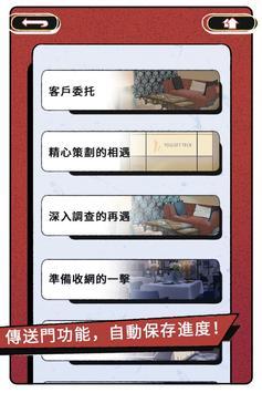 真爱鉴定大师游戏安装包图3