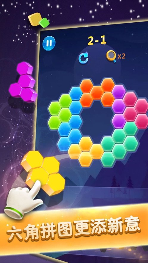 六边形趣消消直装版